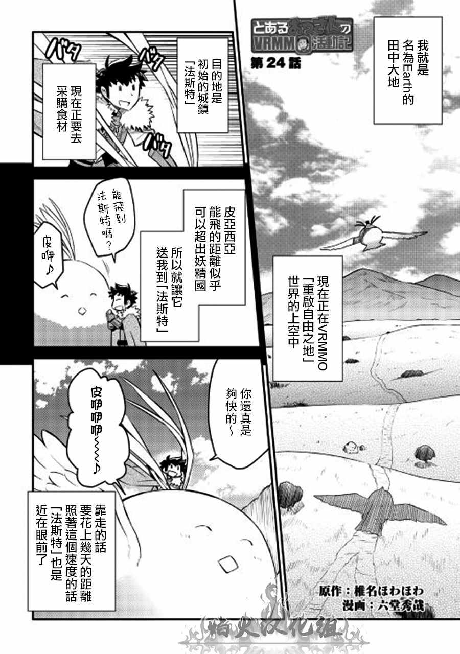 某大叔的vrmmo活动记第一季漫画,第24话1图