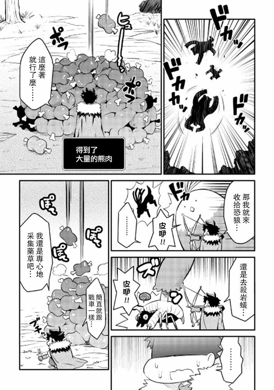 某大叔的vrmmo活动记第一季漫画,第24话3图