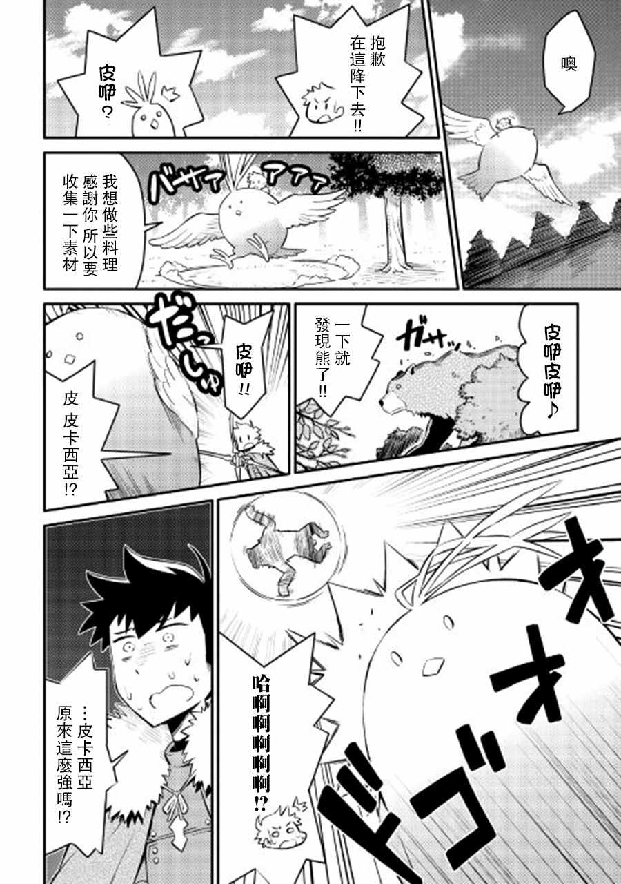某大叔的vrmmo活动记第一季漫画,第24话2图