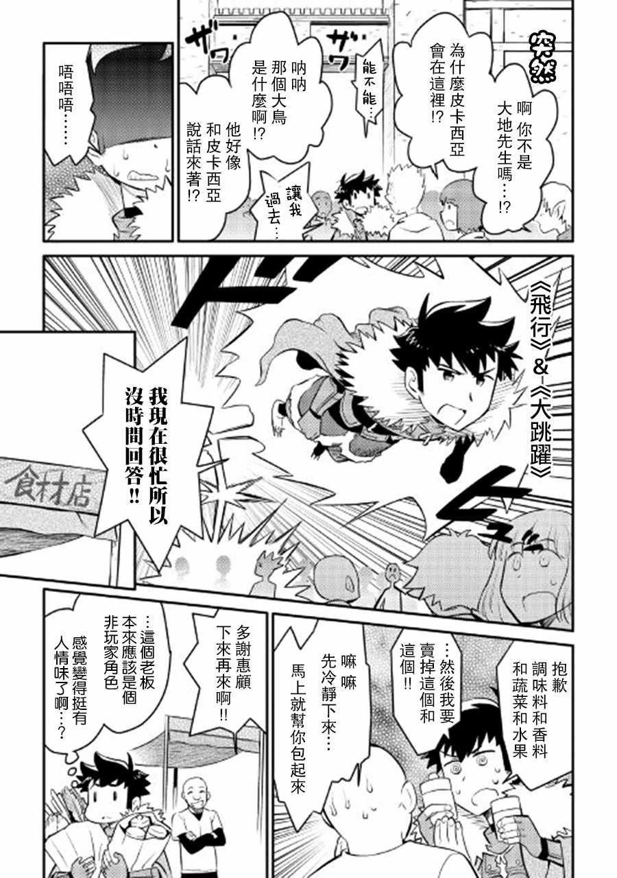 某大叔的vrmmo活动记第一季漫画,第24话5图