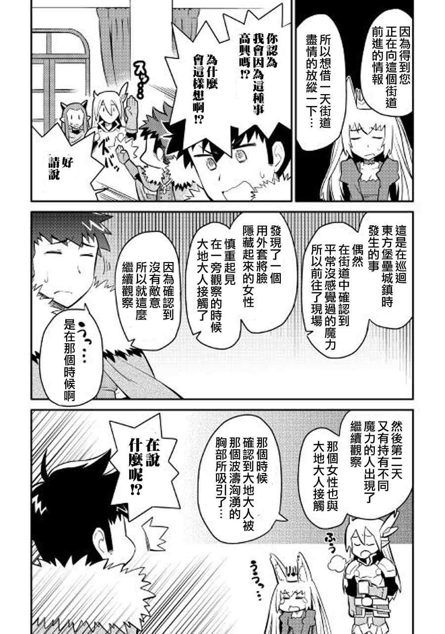 某大叔的vrmmo活动记共多少集漫画,第28话4图