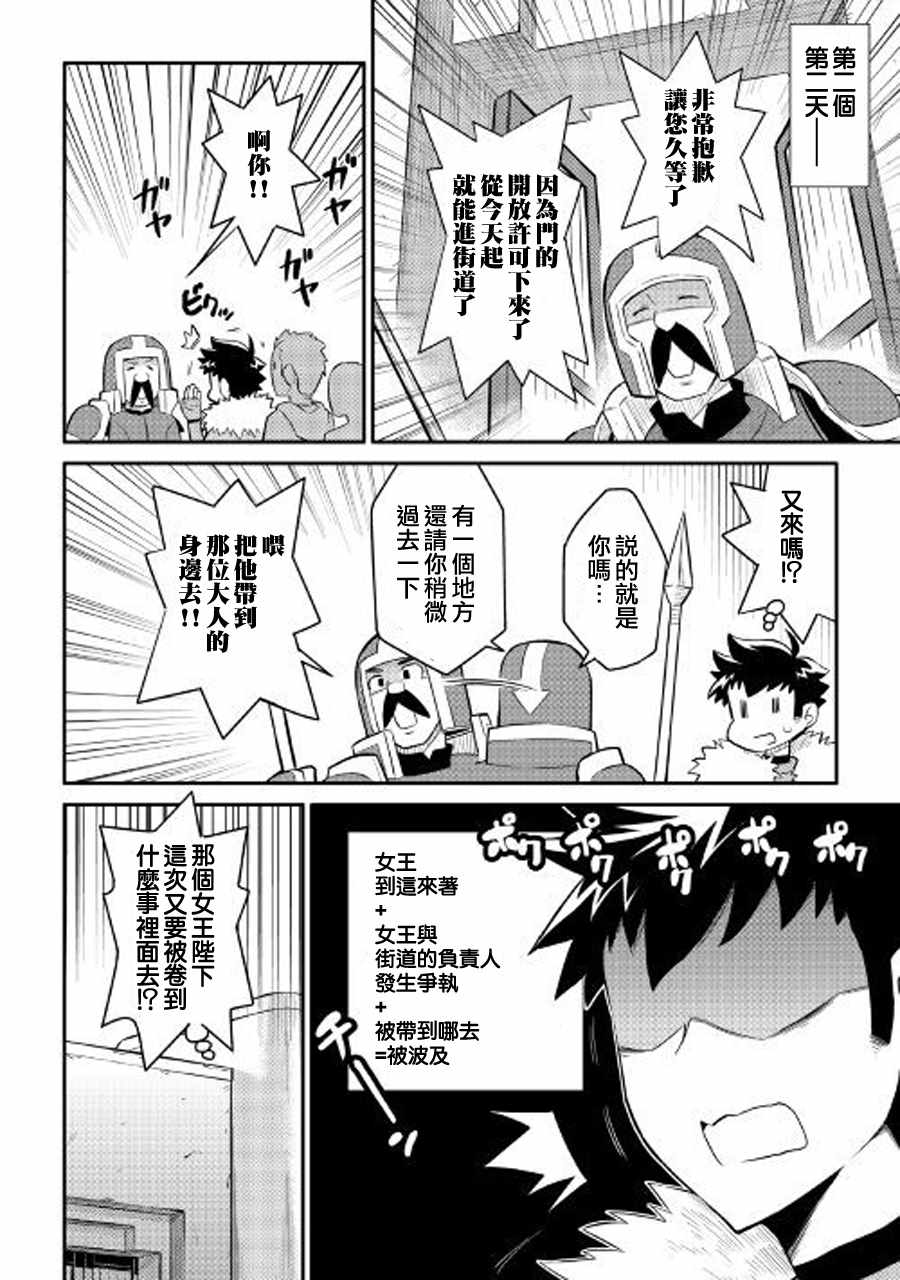 某大叔的vrmmo活动记共多少集漫画,第28话2图