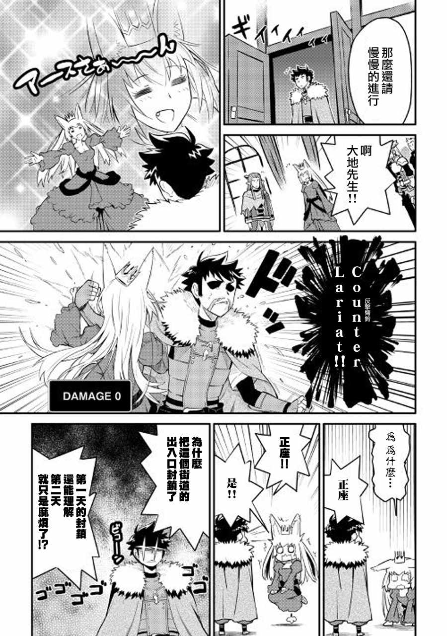 某大叔的vrmmo活动记共多少集漫画,第28话3图