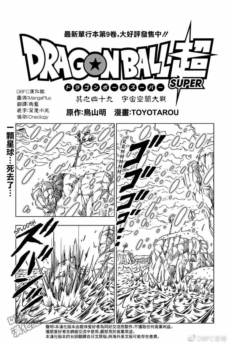 龙珠超主题曲漫画,第49话1图