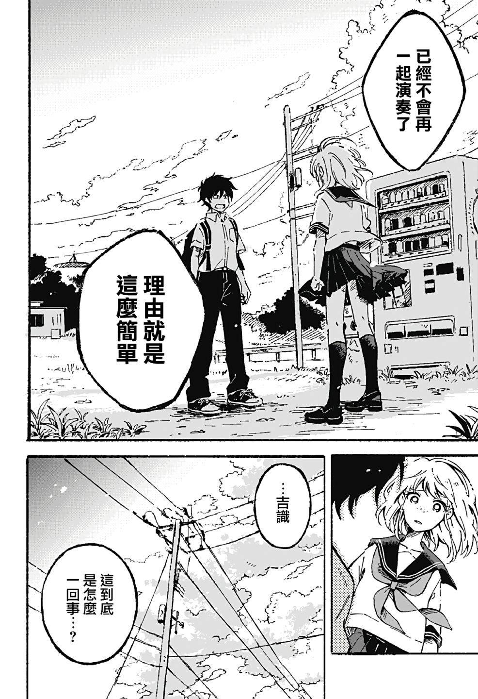 空无一物的空间漫画,第2话4图