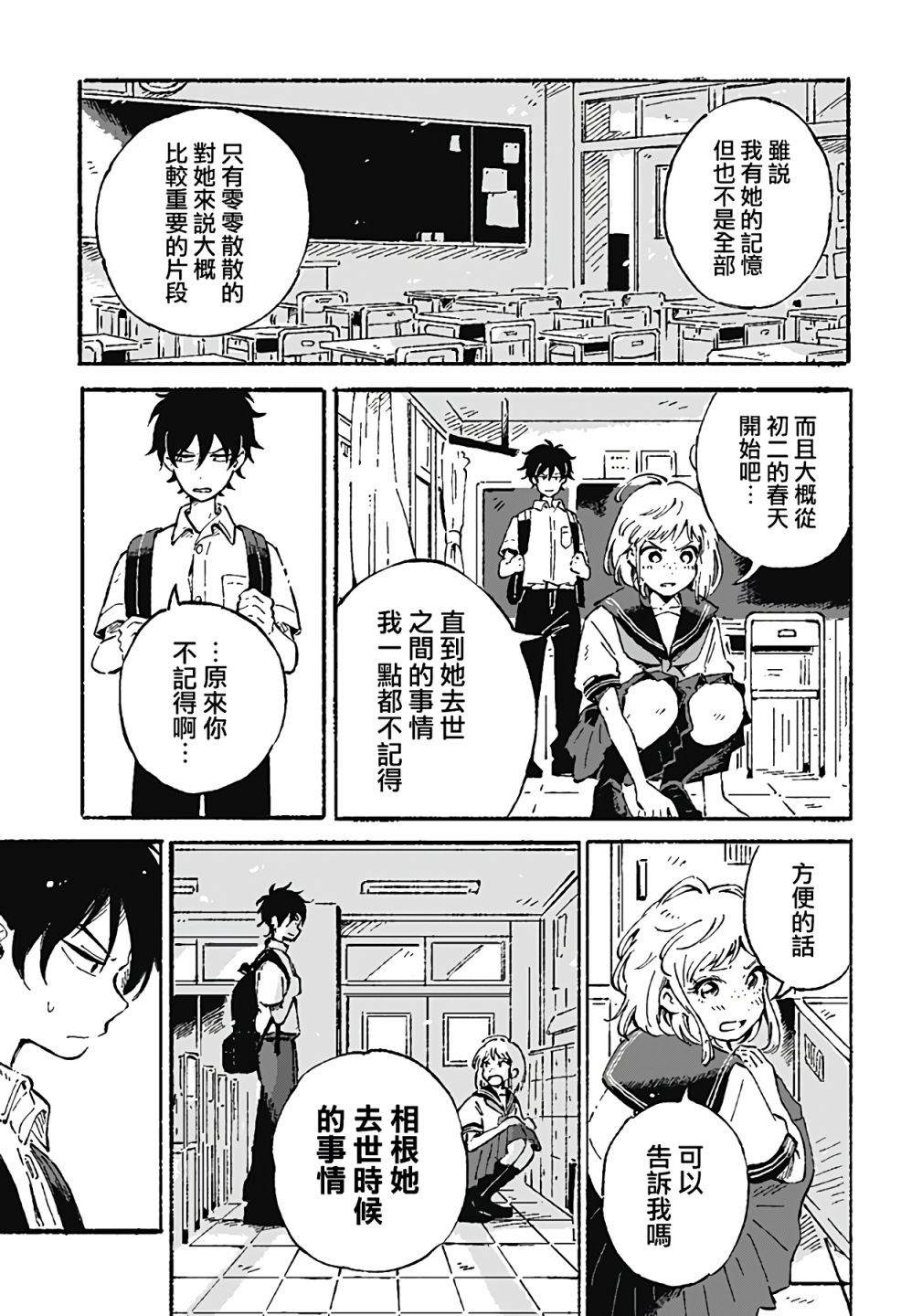 空无一物的空间漫画,第2话5图