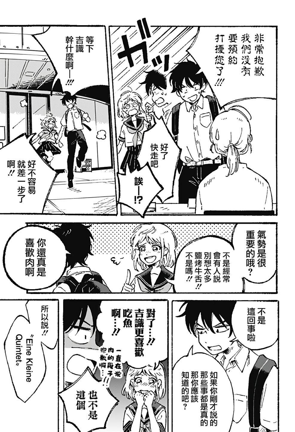 空无一物的空间漫画,第2话3图