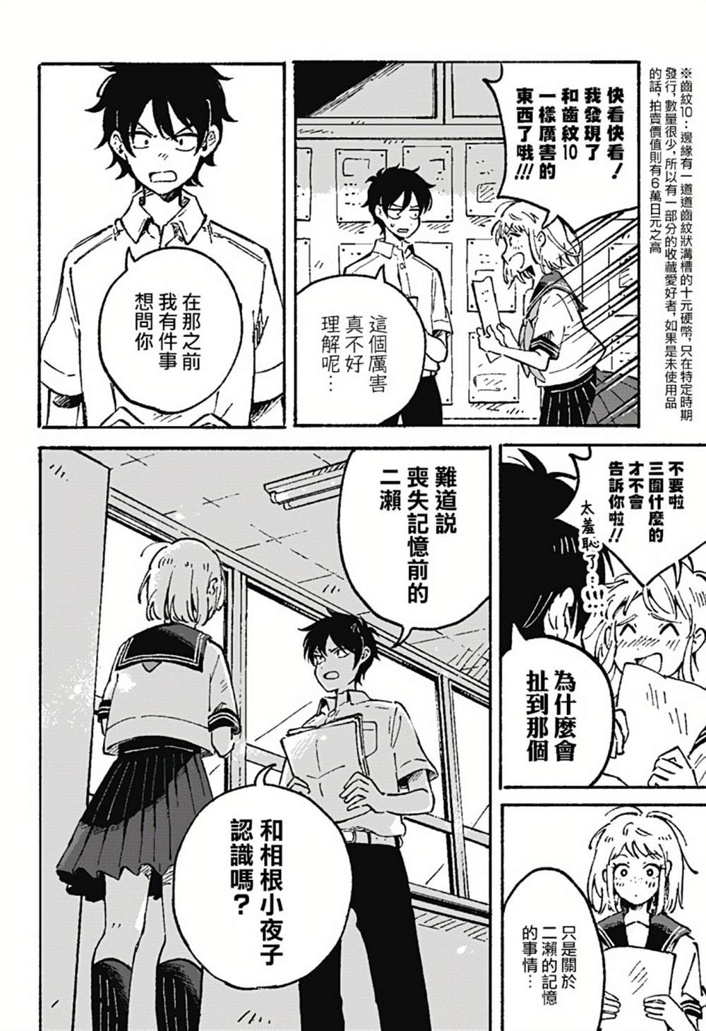 空无一物的空间漫画,第5话5图