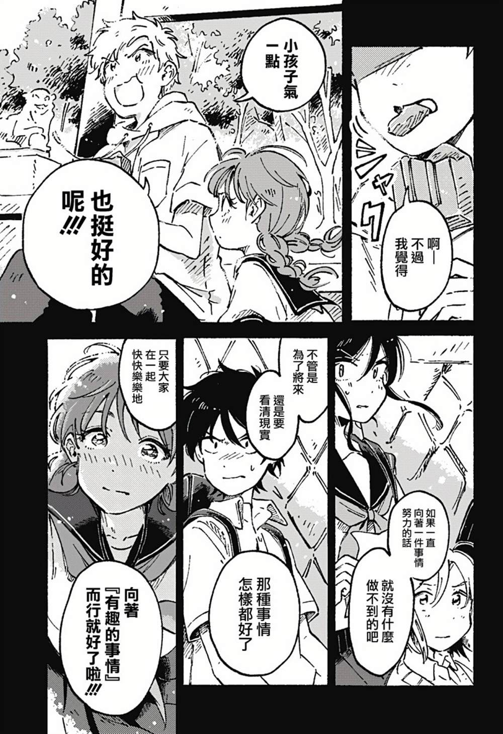 空无一物的空间漫画,第5话3图
