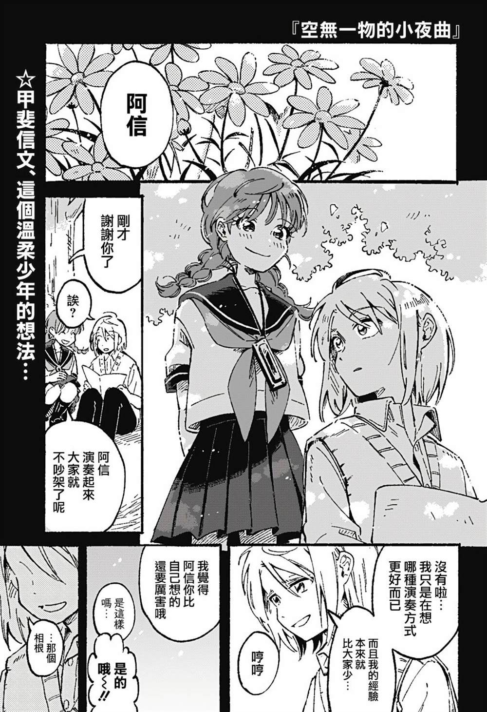空无一物的空间漫画,第4话1图
