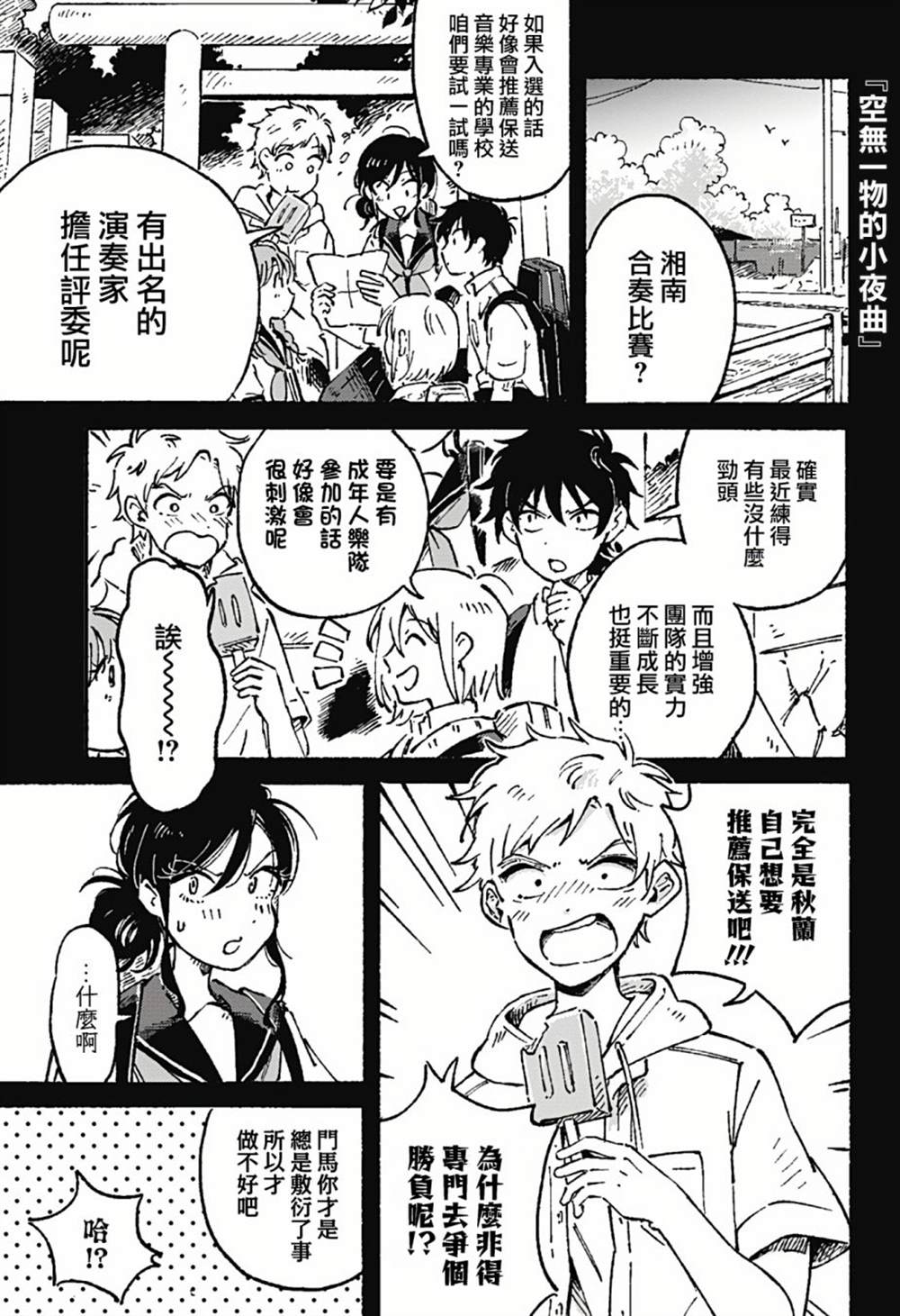 空无一物的空间漫画,第5话1图