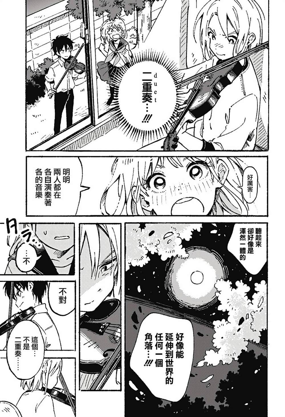 空无一物的空间漫画,第4话5图