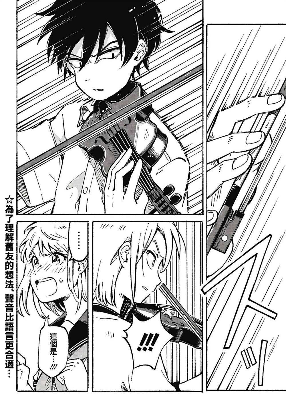 空无一物的空间漫画,第4话4图