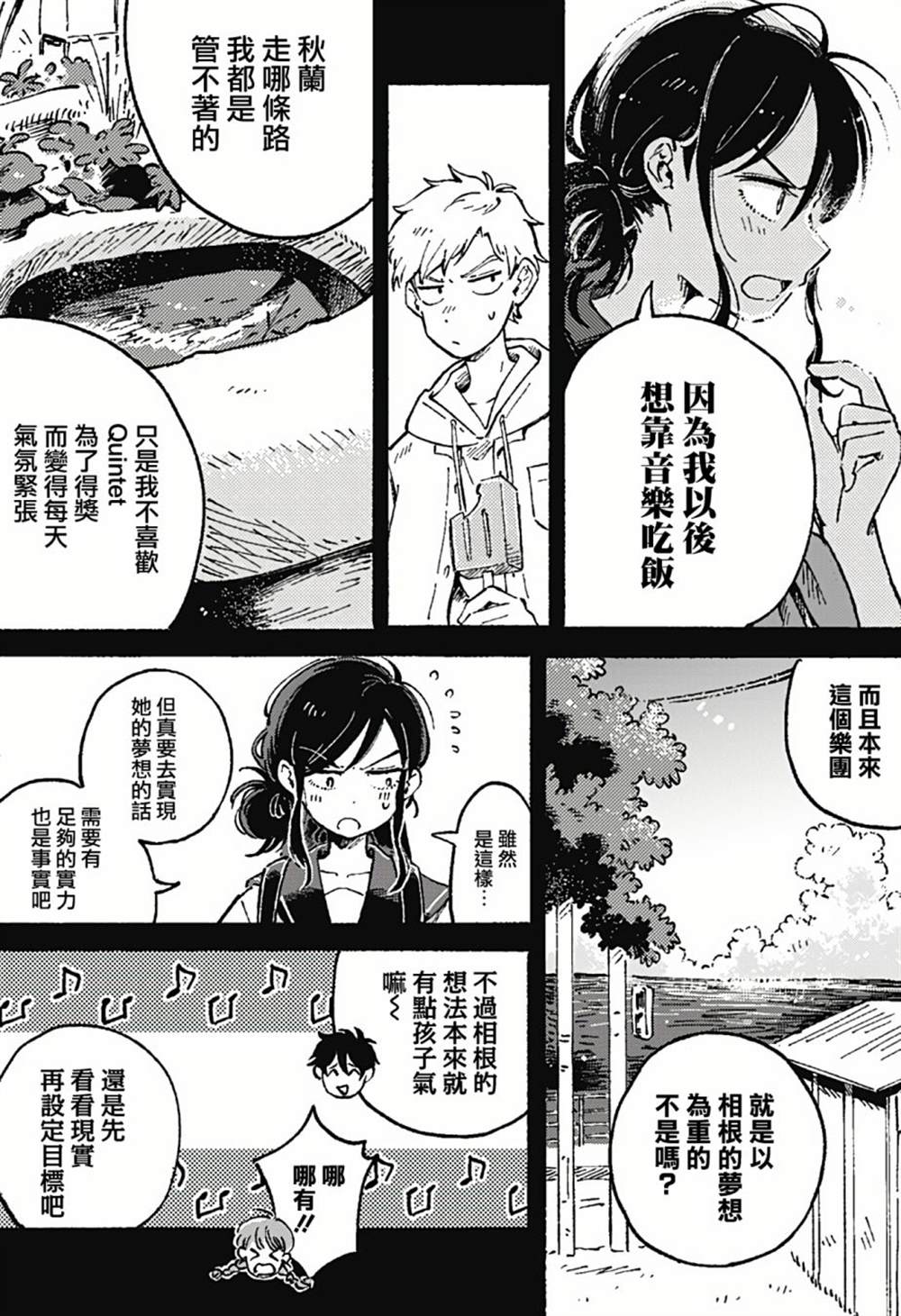 空无一物的空间漫画,第5话2图