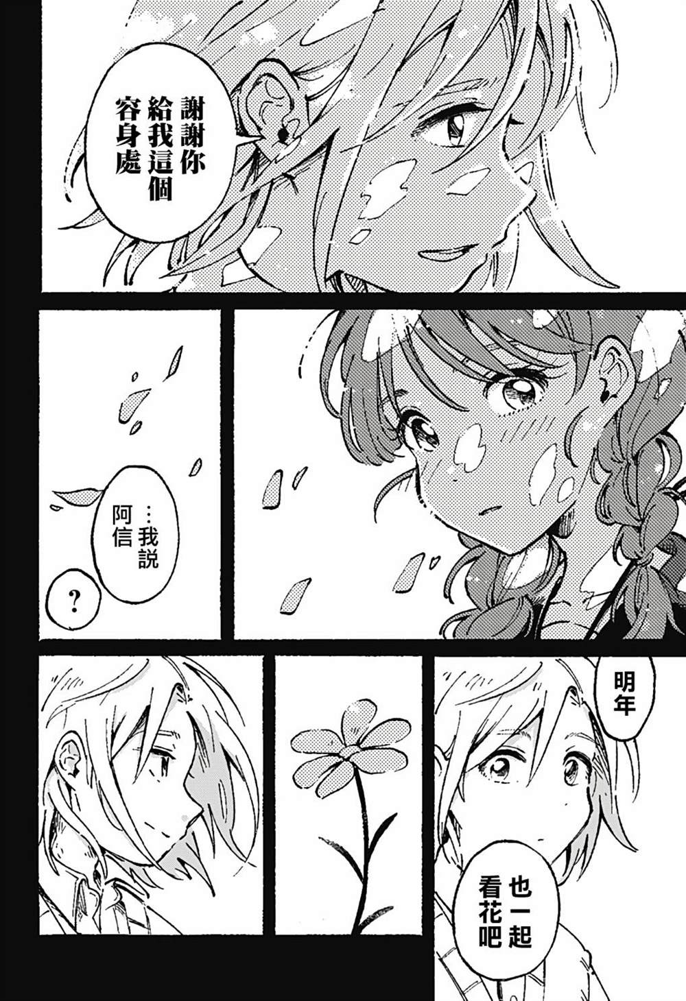 空无一物的空间漫画,第4话2图