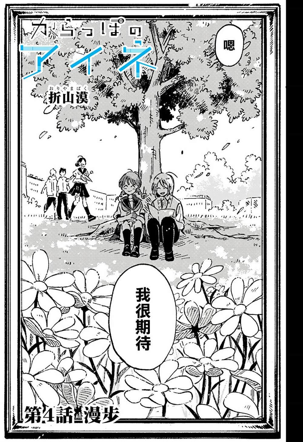 空无一物的空间漫画,第4话3图