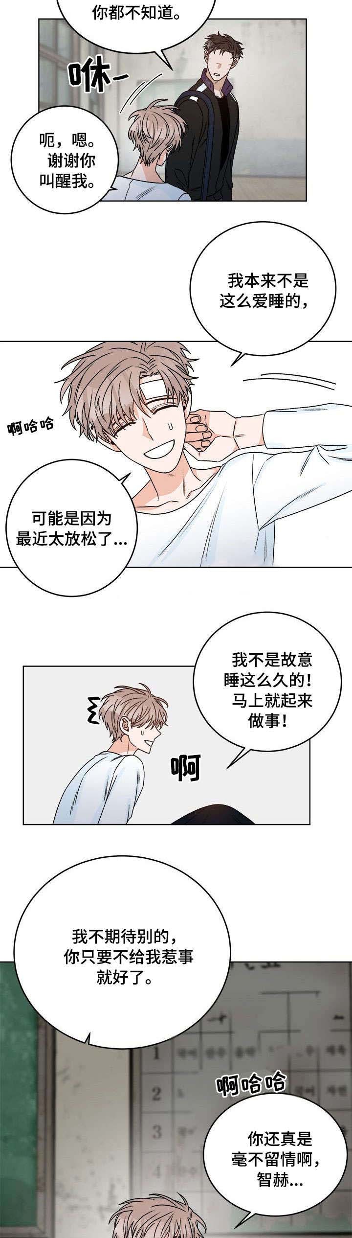 越线的血漫画,第21话5图
