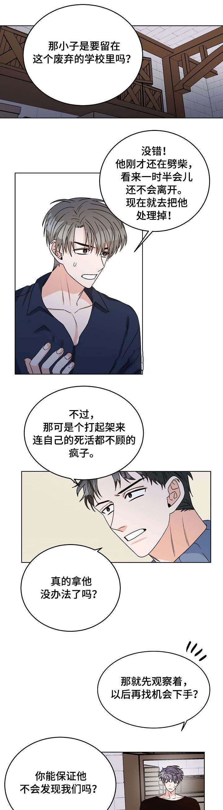 越线的血漫画,第21话1图