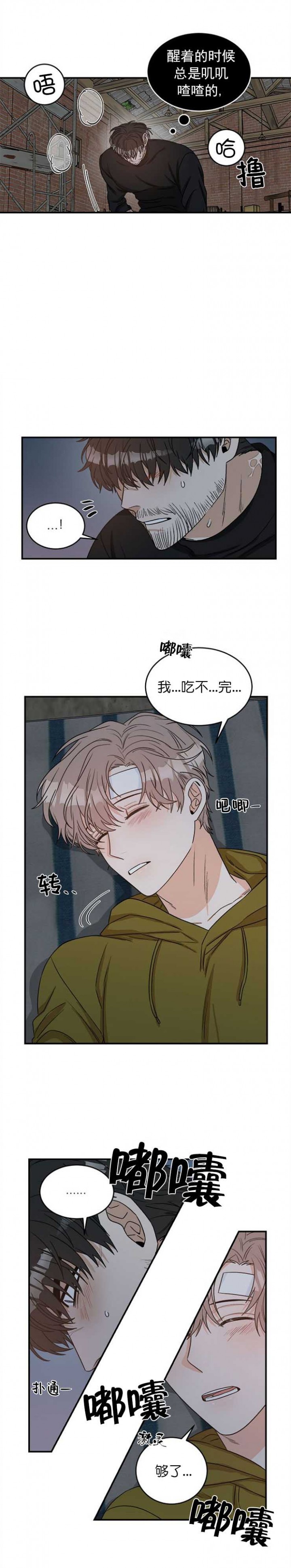 越线的血漫画,第5话3图