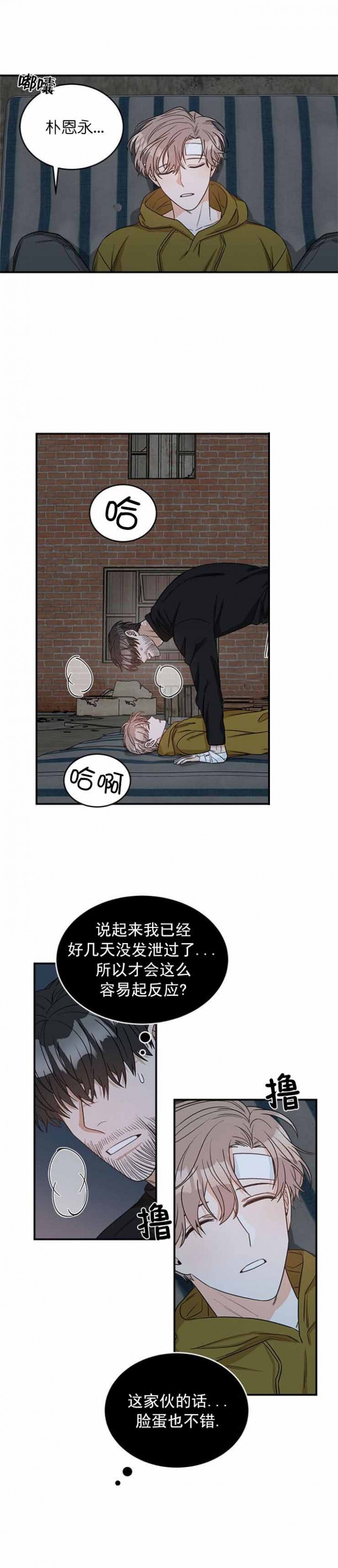 越线的血漫画,第5话2图