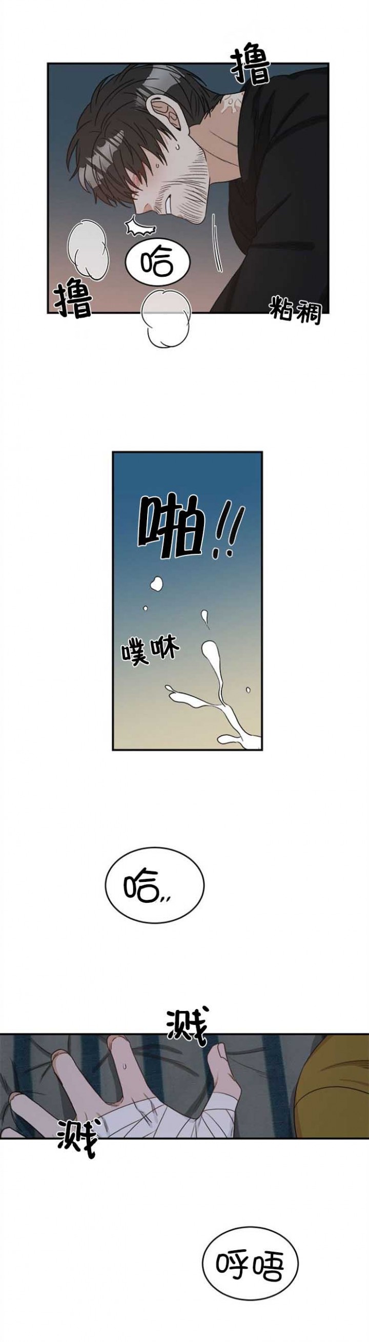 越线的血漫画,第5话5图