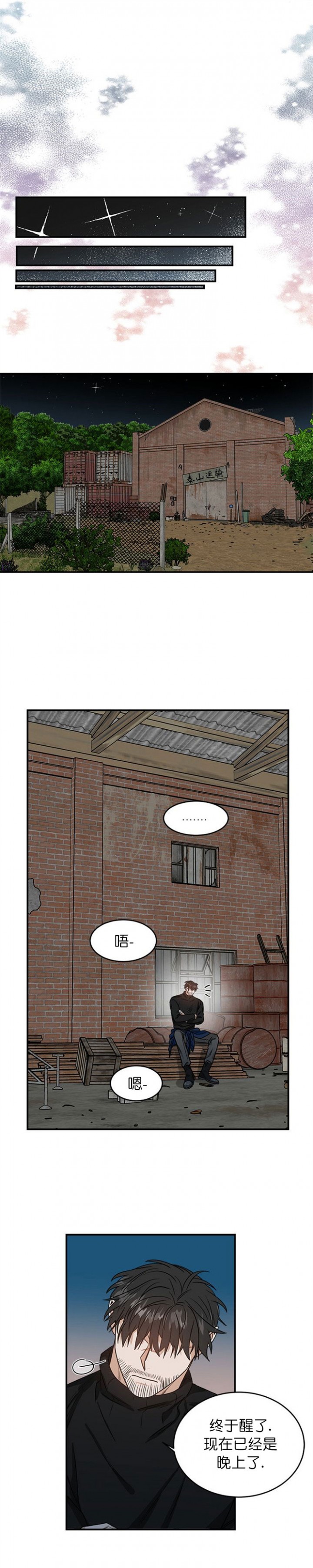 越线的血漫画,第2话3图