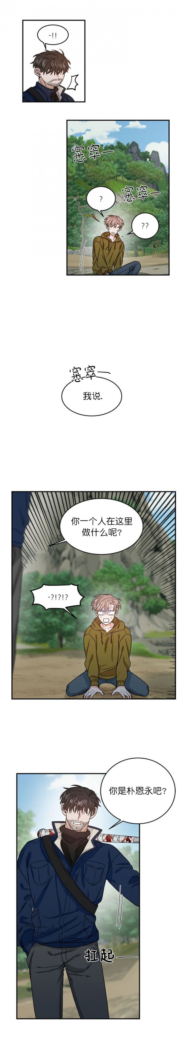 越线的血漫画,第2话1图