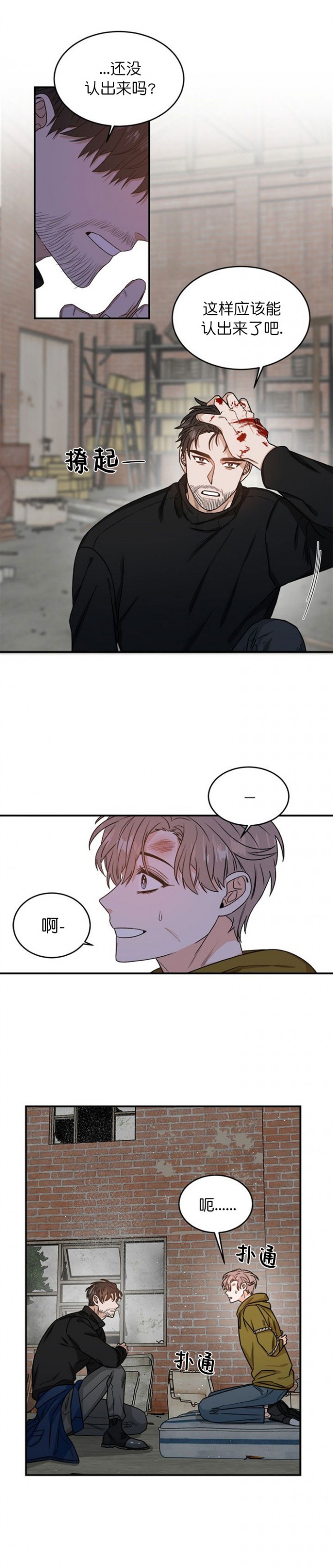 越线的血漫画,第2话5图