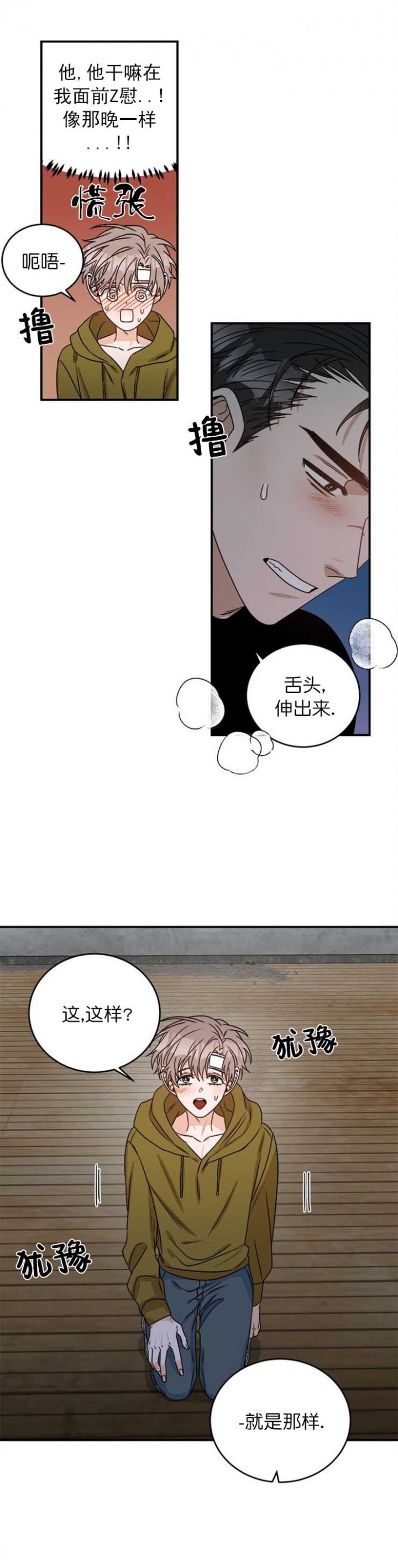穿越末世完结小说漫画,第13话3图