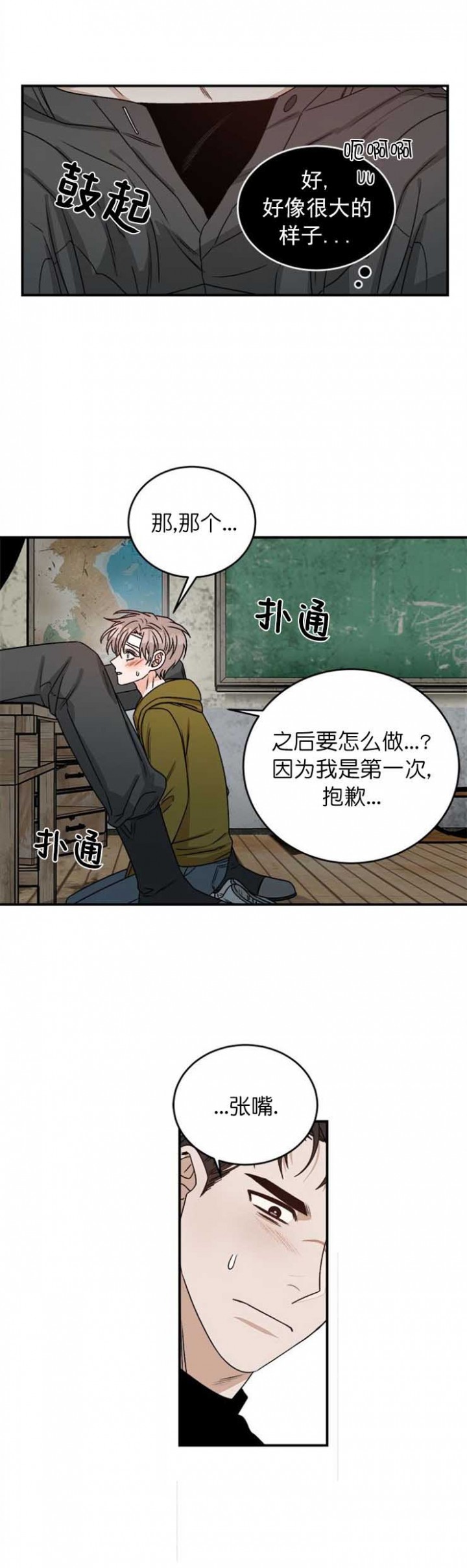 穿越末世完结小说漫画,第13话2图