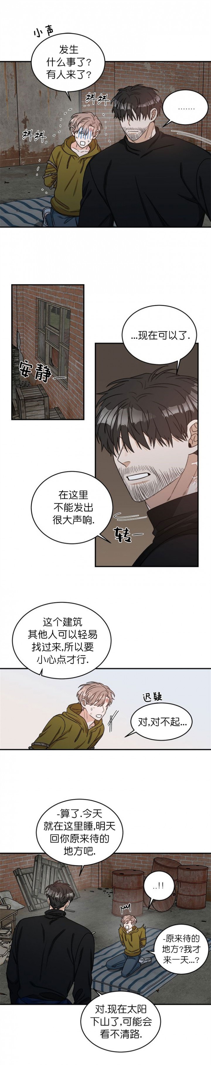 越线的血漫画,第3话1图