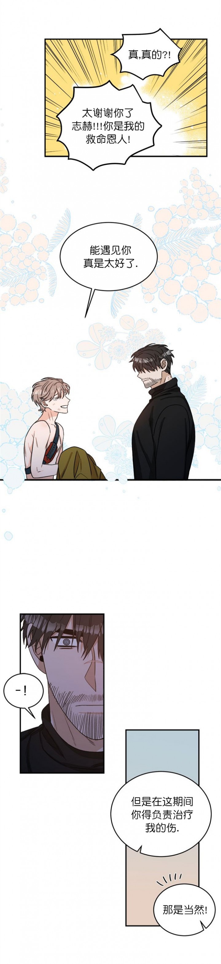 越线的血漫画,第4话2图