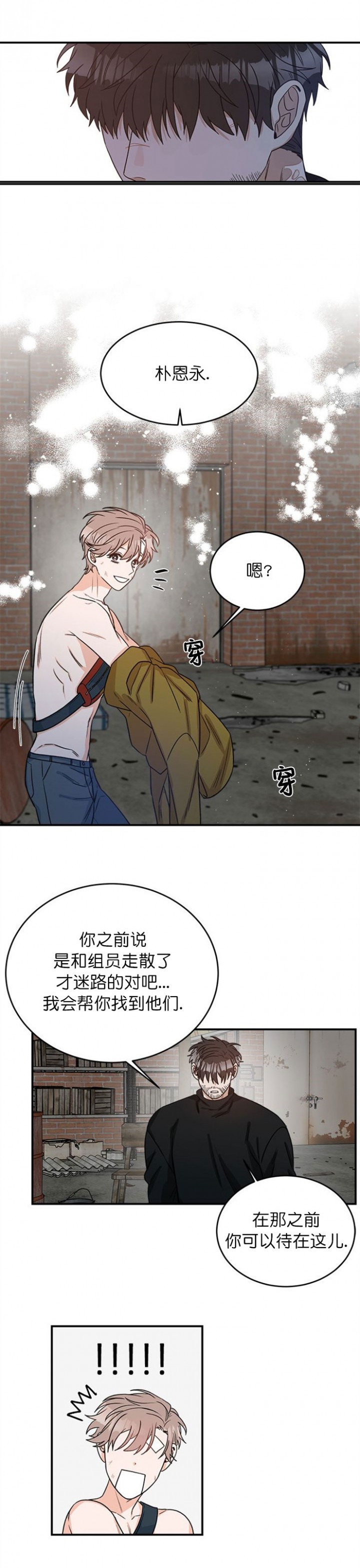 越线的血漫画,第4话1图