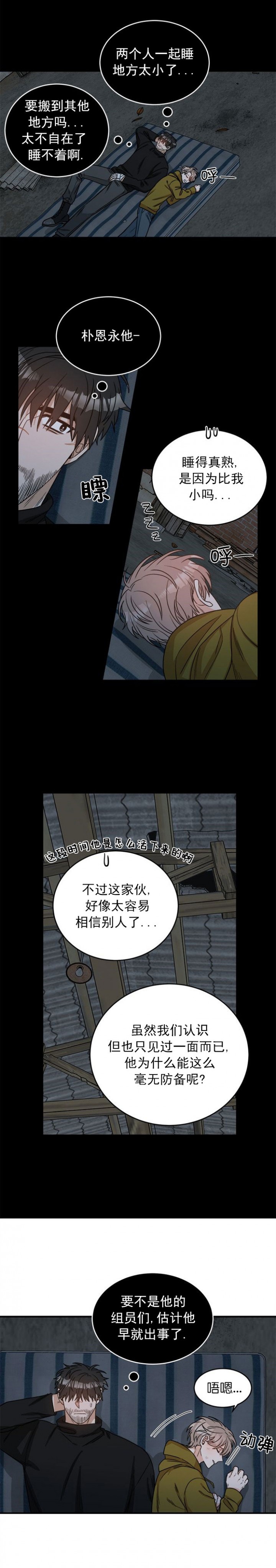 越线的血漫画,第4话4图