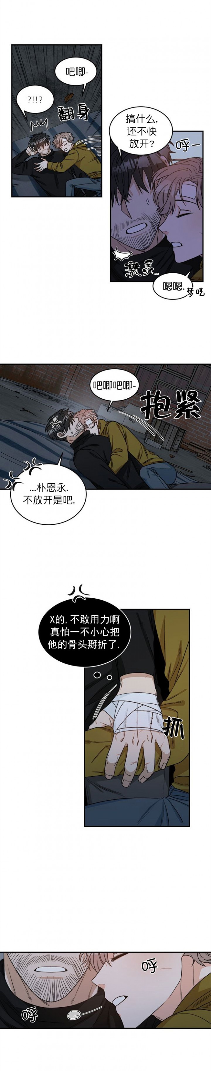 越线的血漫画,第4话5图