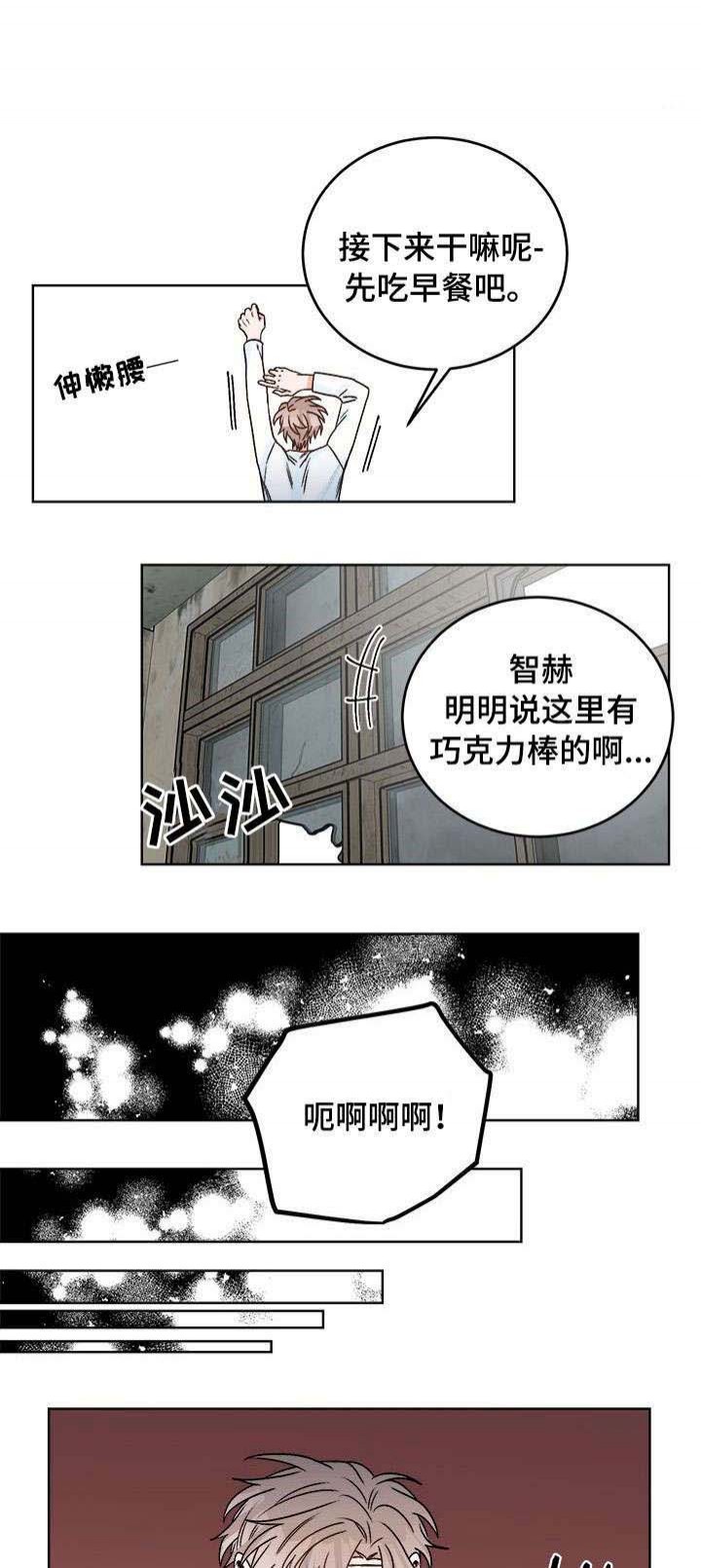 越线的血漫画,第22话1图