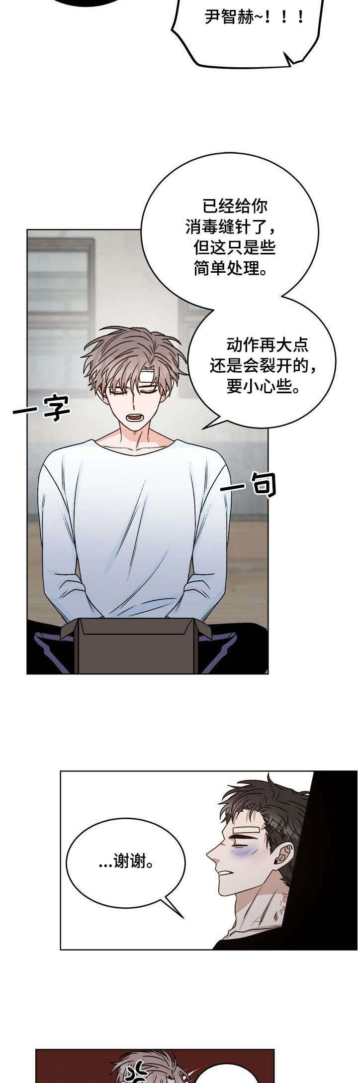 越线的血漫画,第22话4图