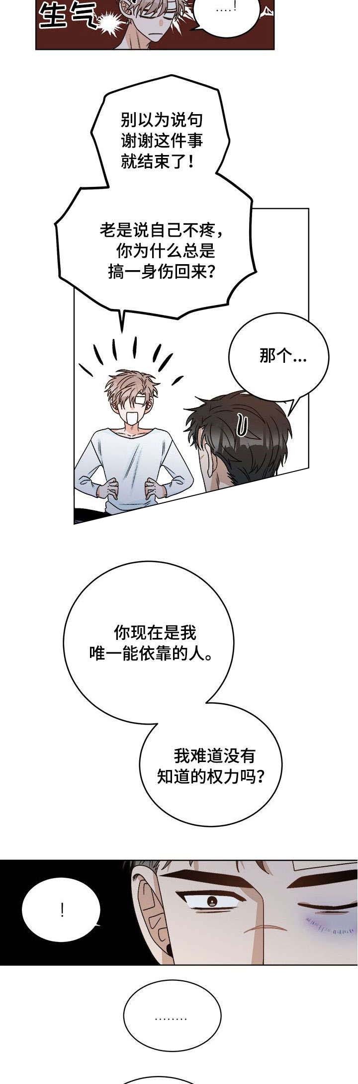 越线的血漫画,第22话5图