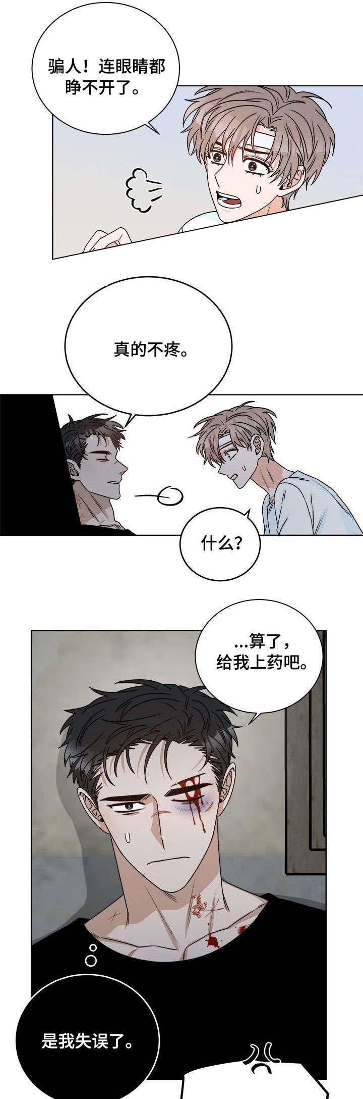越线的血漫画,第22话3图