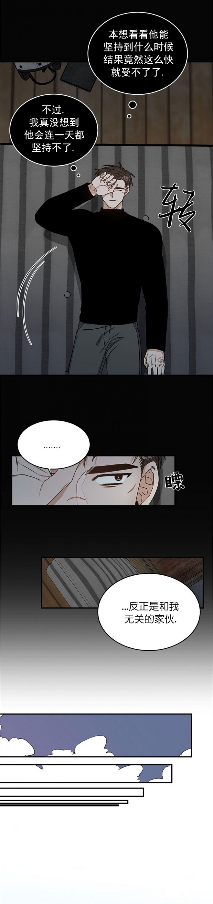 越线的血漫画,第14话2图