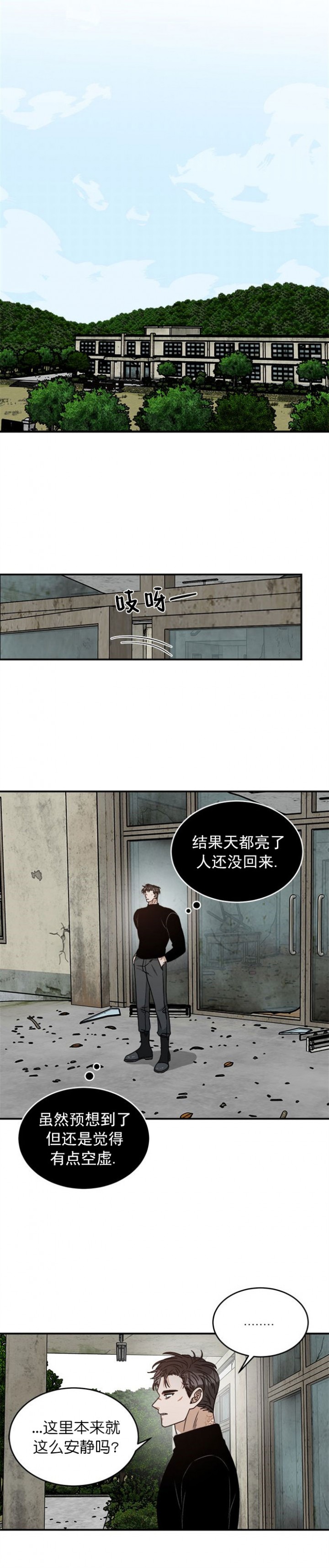 越线的血漫画,第14话3图