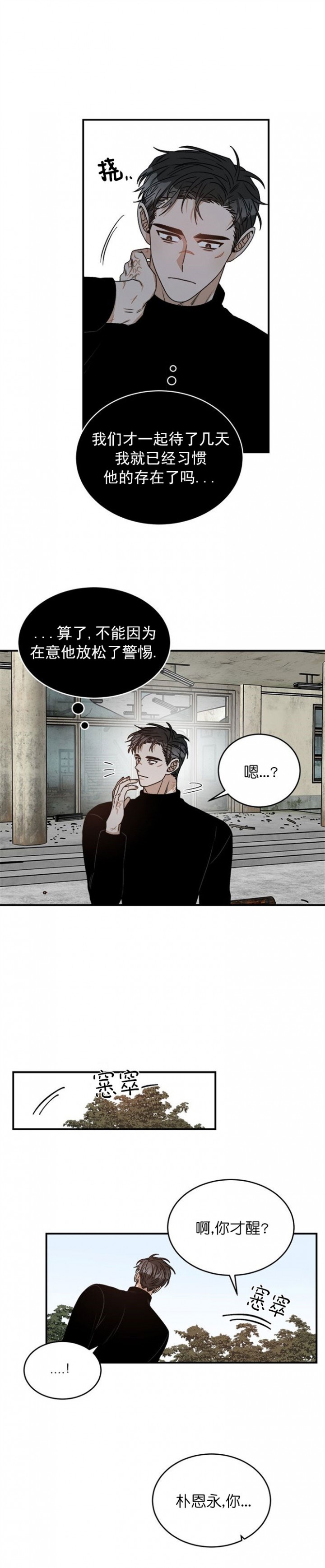 越线的血漫画,第14话4图