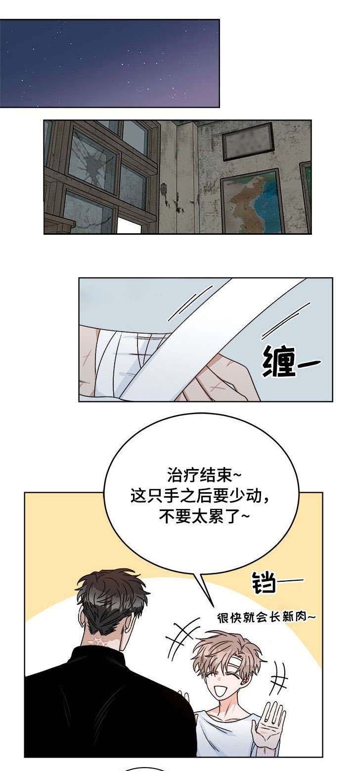 越线的血漫画,第24话1图