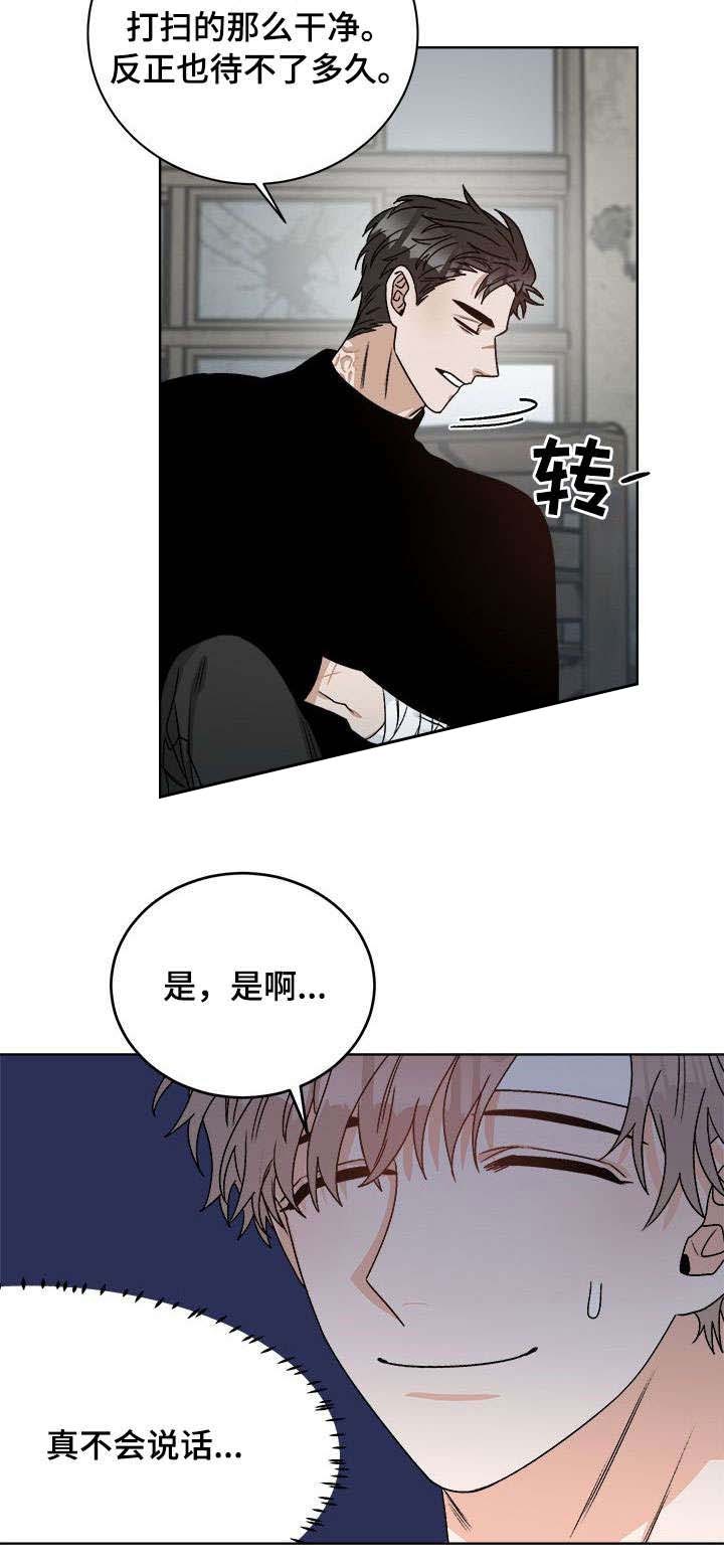 越线的血漫画,第24话4图