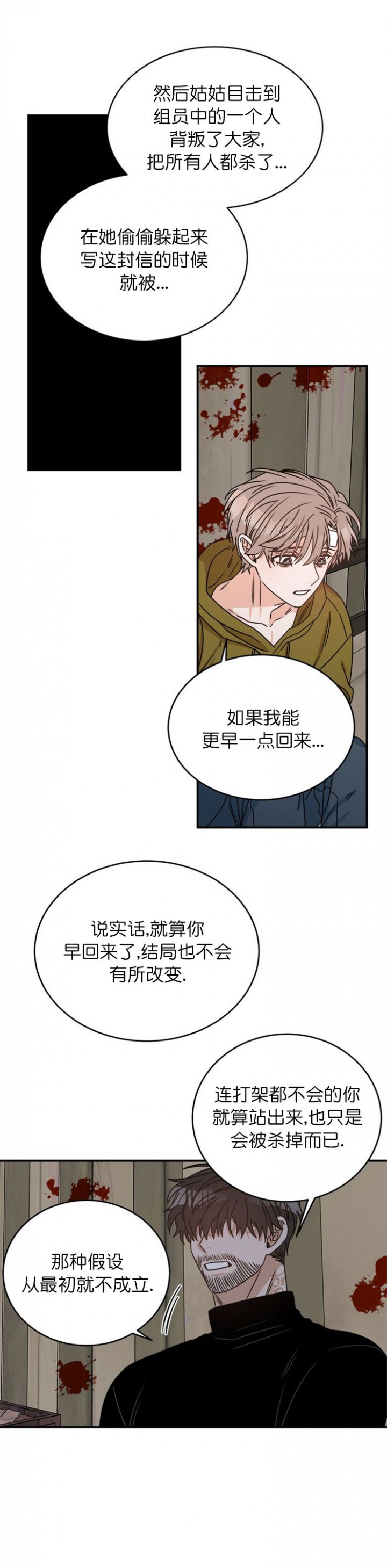 越线的血漫画,第10话4图