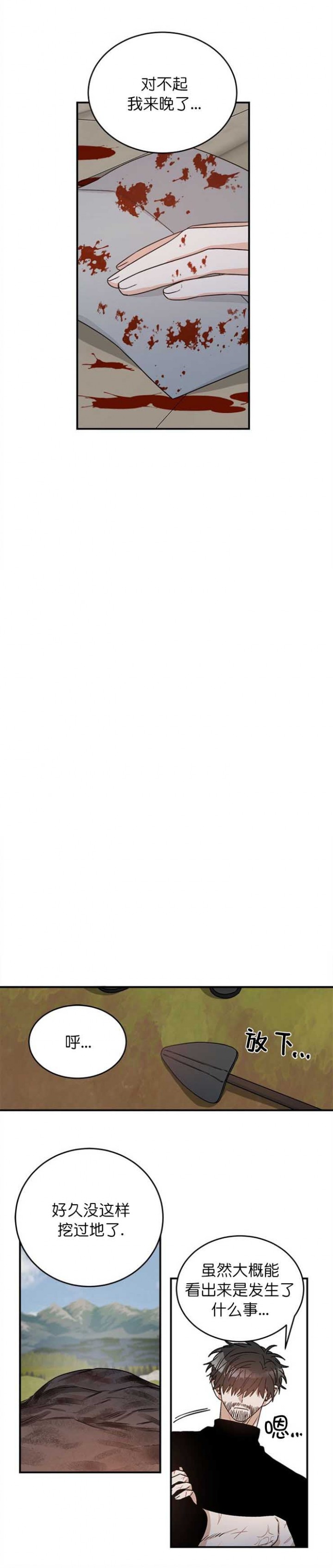 越线的血漫画,第10话1图