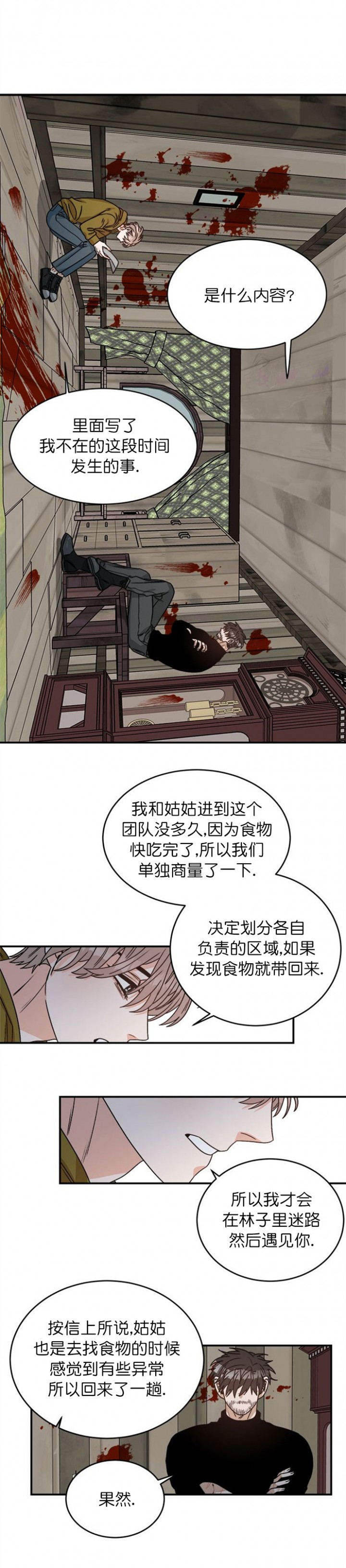 越线的血漫画,第10话3图