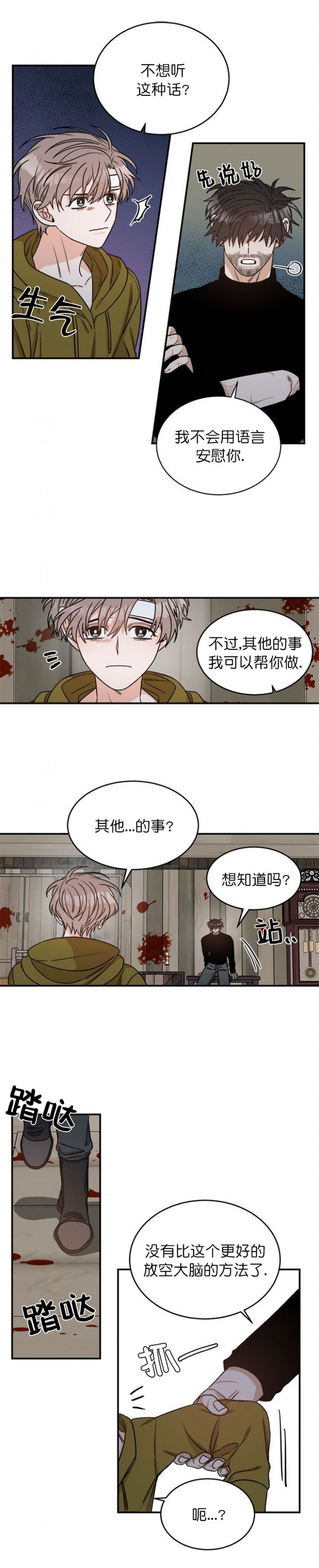 越线的血漫画,第10话5图