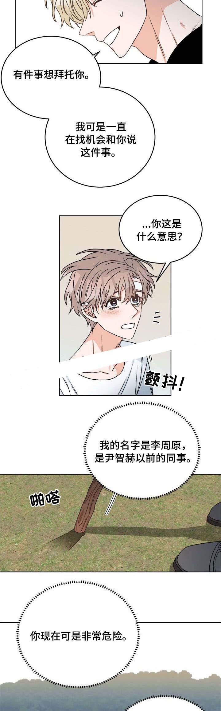 越线的血漫画,第23话5图