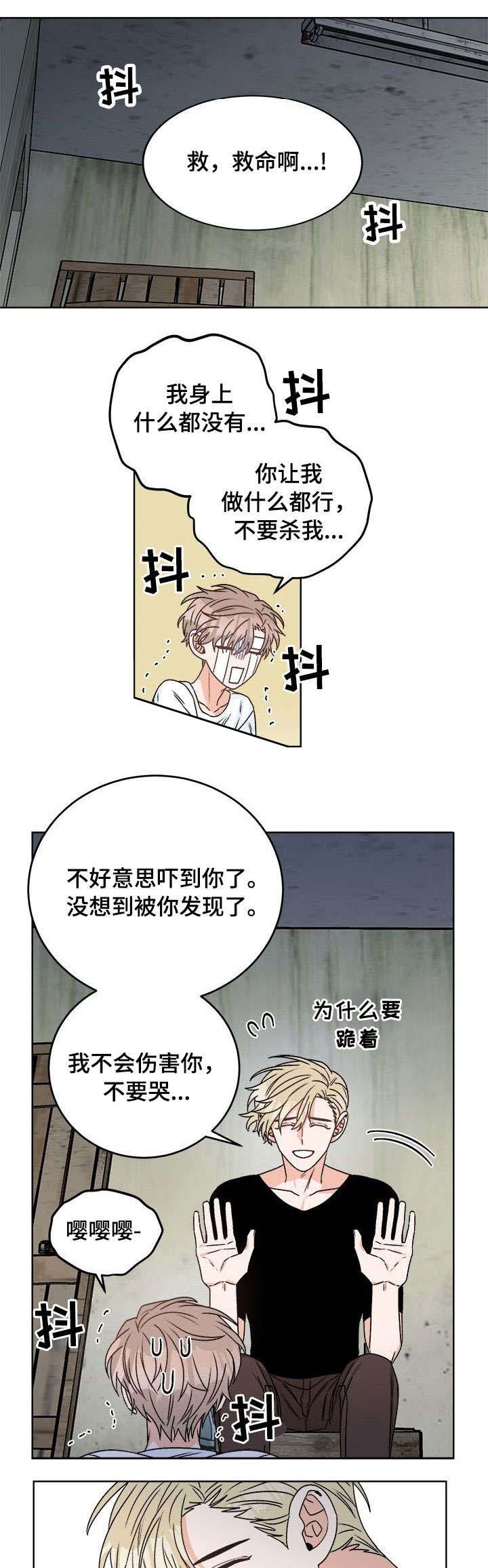 越线的血漫画,第23话4图